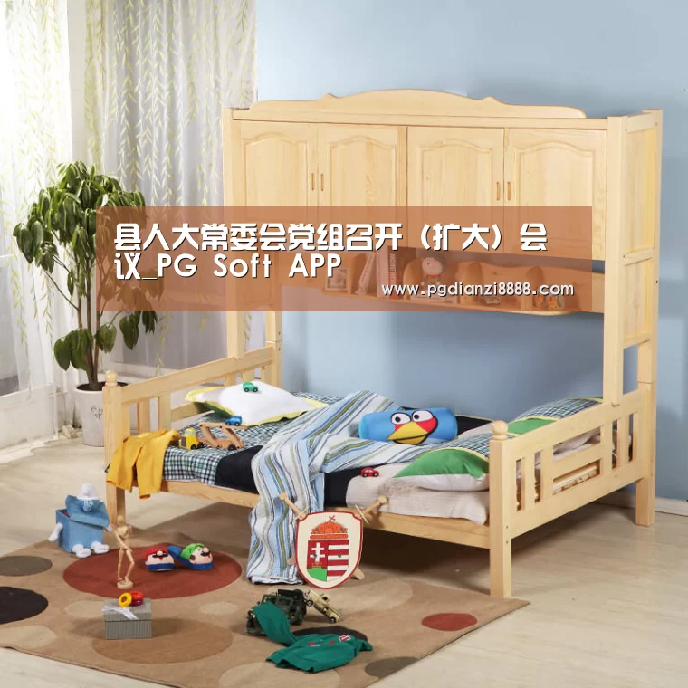 县人大常委会党组召开(扩大)会议_PG Soft APP(图2) PG Soft APP