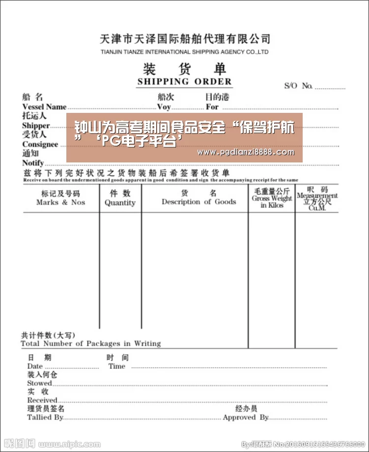 钟山为高考期间食品安全“保驾护航”‘PG电子平台’(图2) PG游戏平台